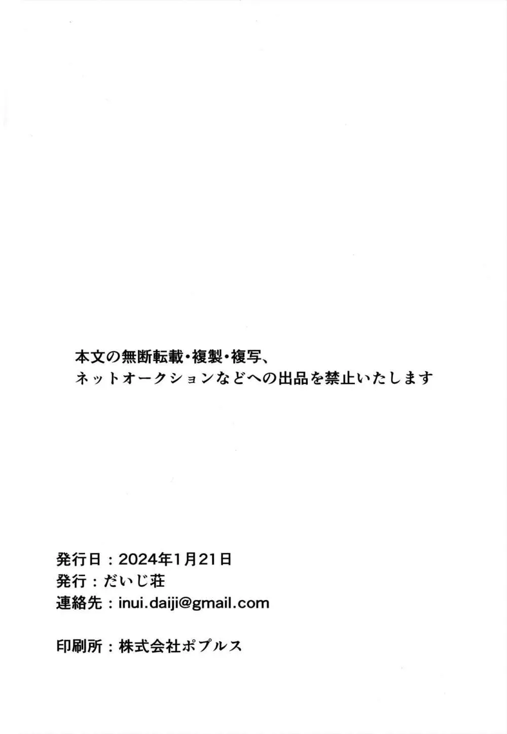 うちもこのタチネコ - page21