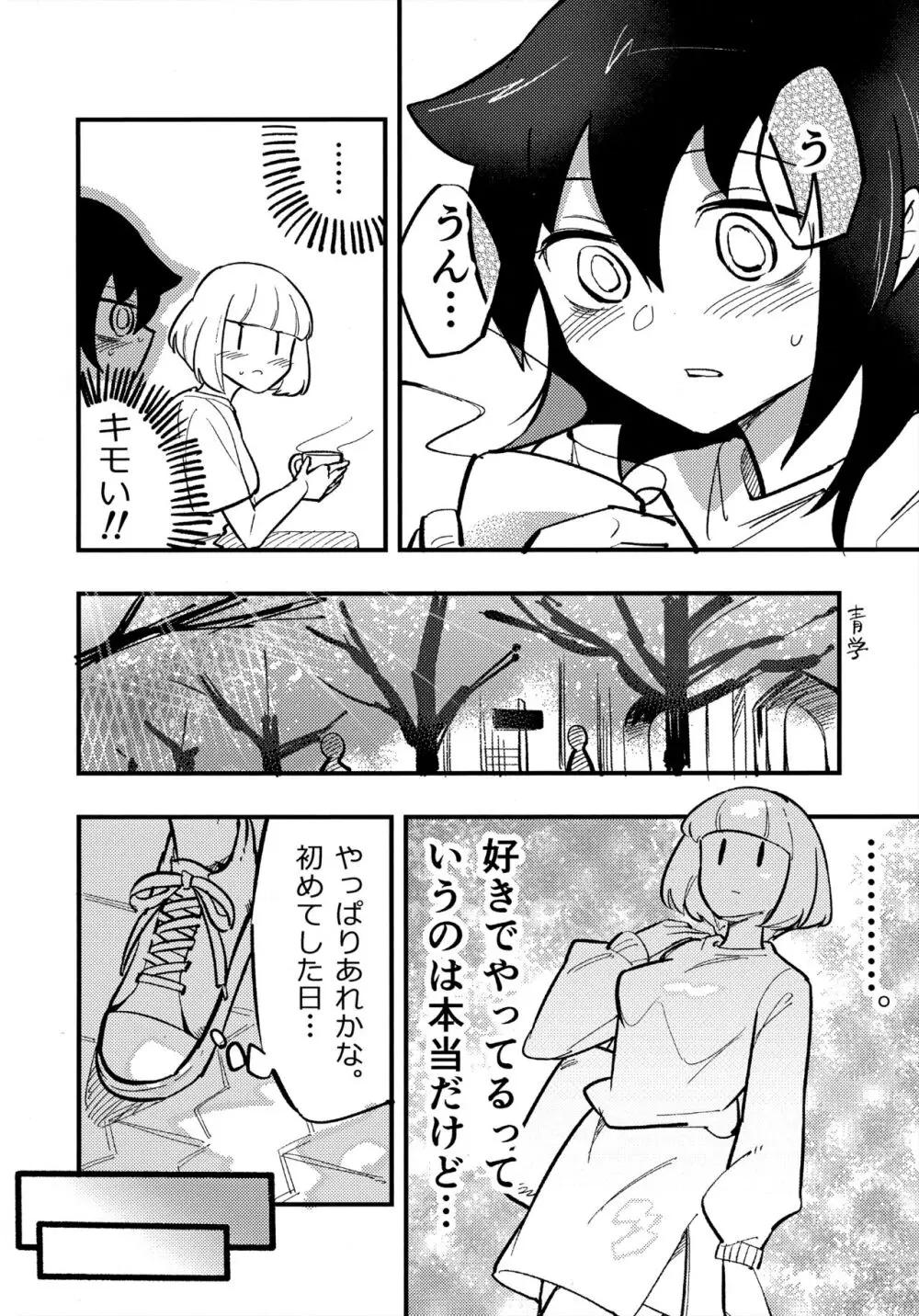 うちもこのタチネコ - page7