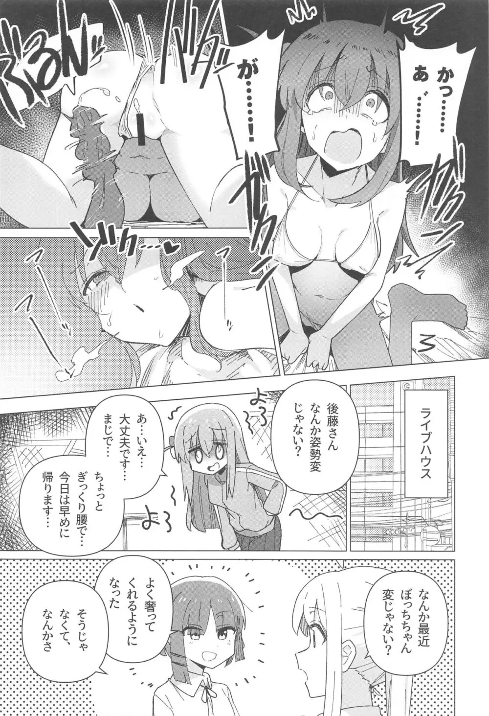 ぼ総集編 - page16