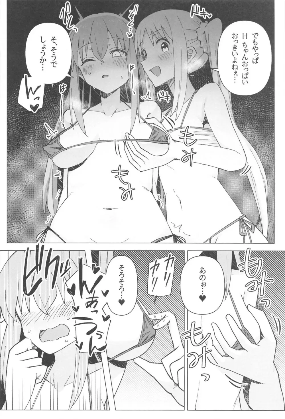 ぼ総集編 - page29