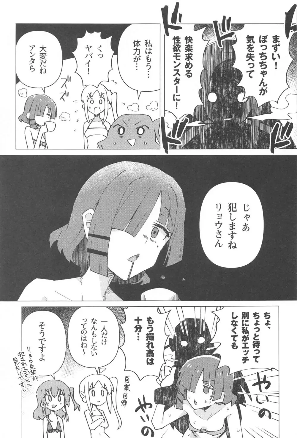 ぼ総集編 - page36