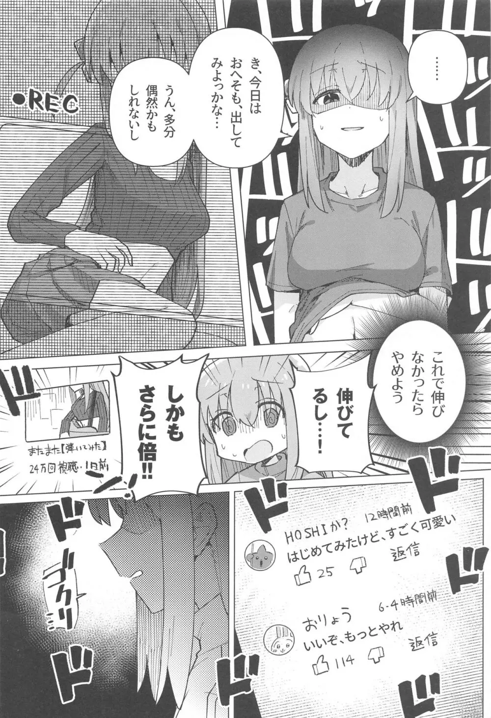 ぼ総集編 - page6