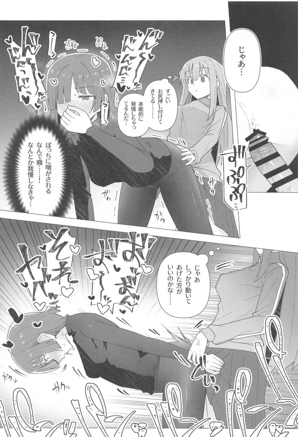 ぼ総集編 - page71