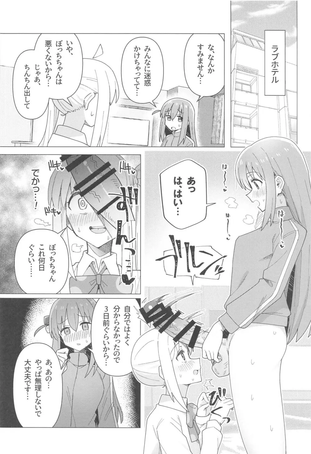 ぼ総集編 - page77