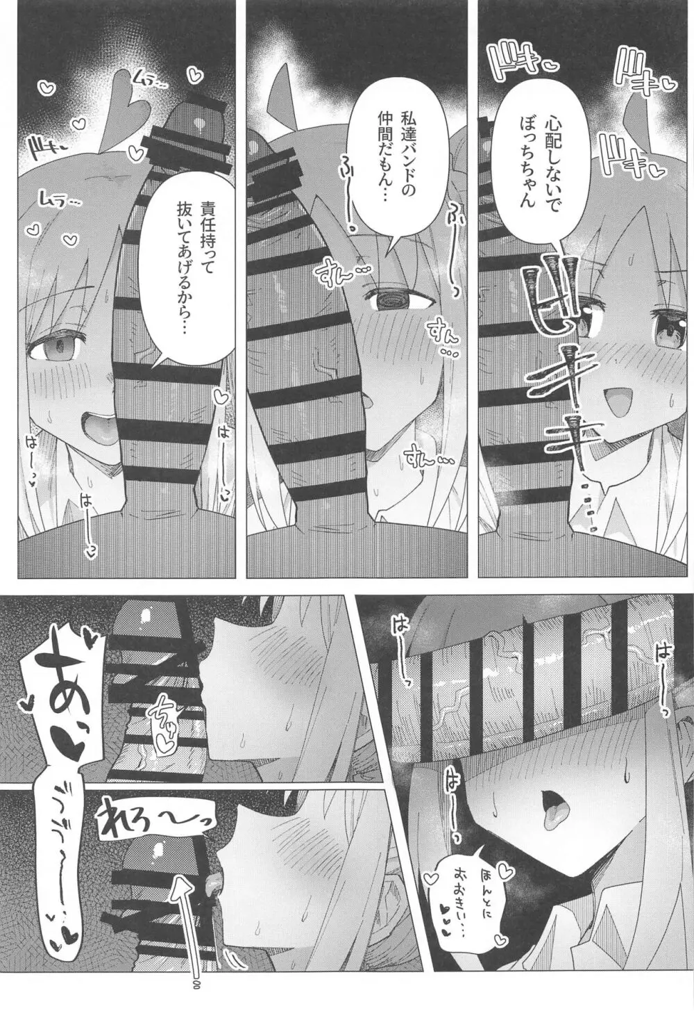 ぼ総集編 - page78