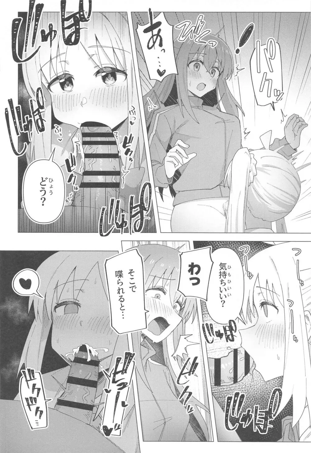 ぼ総集編 - page79