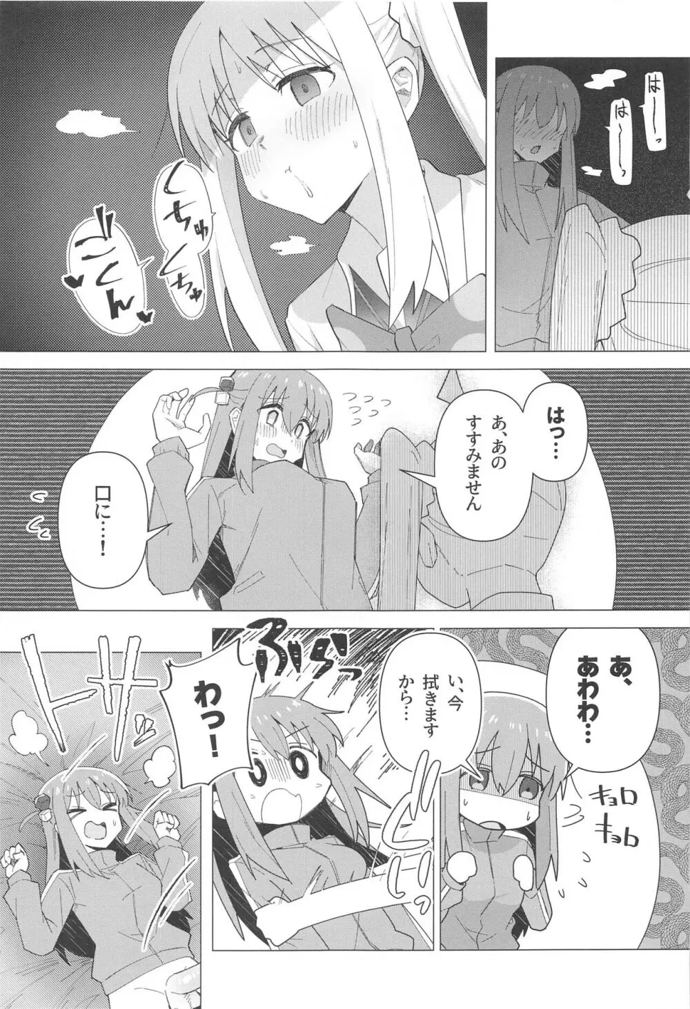 ぼ総集編 - page80