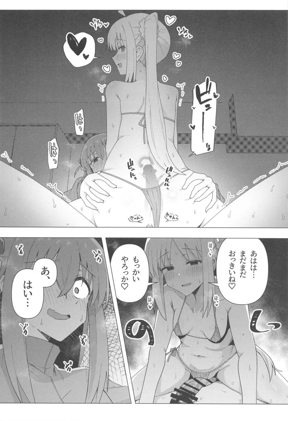 ぼ総集編 - page83