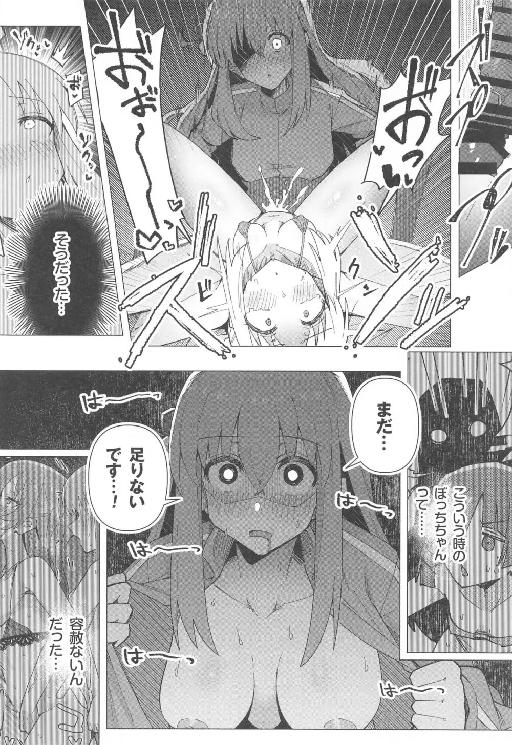 ぼ総集編 - page87