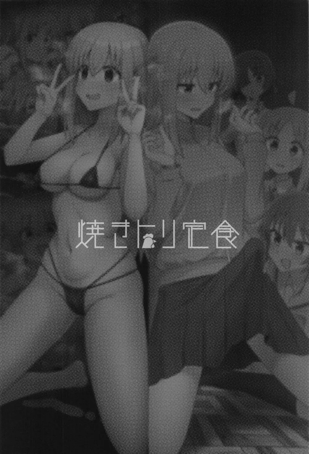 ぼ総集編 - page94