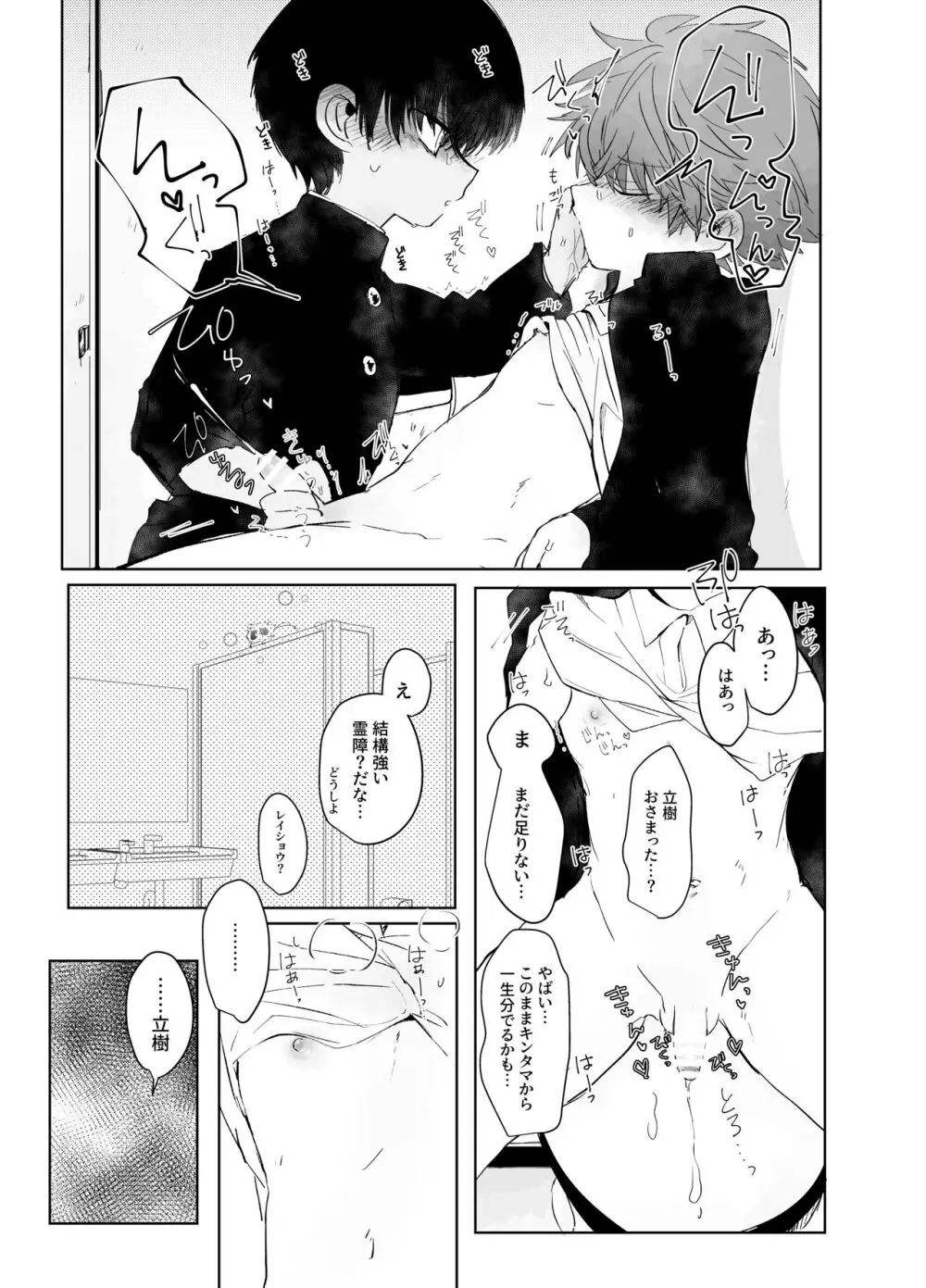発散サボタージュ - page11