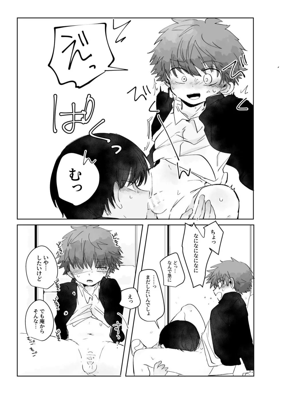 発散サボタージュ - page17