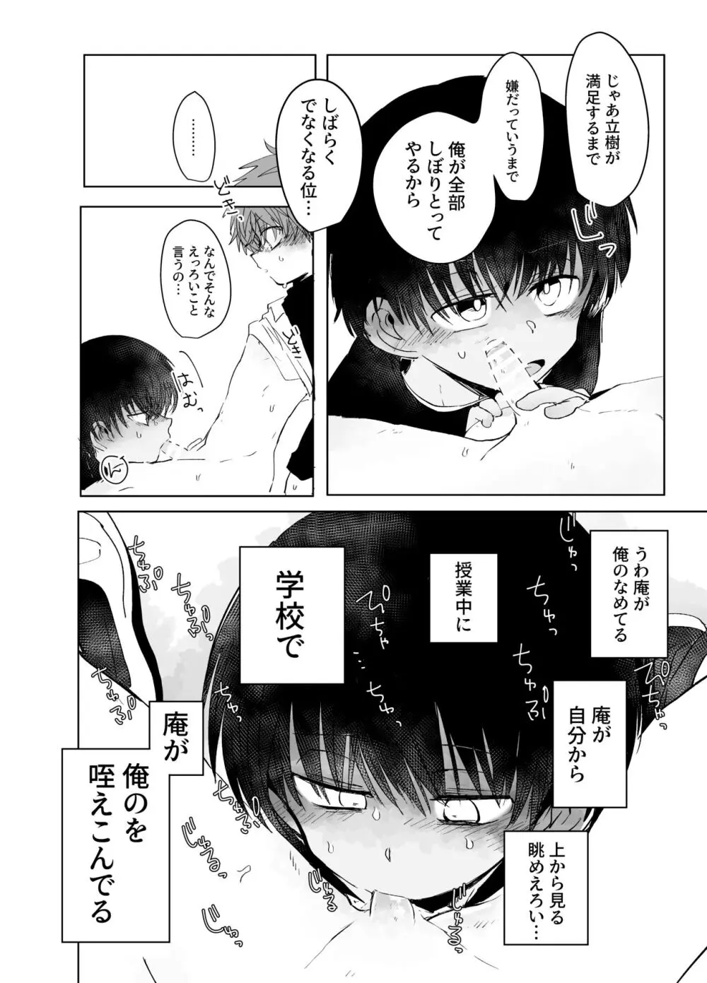 発散サボタージュ - page18
