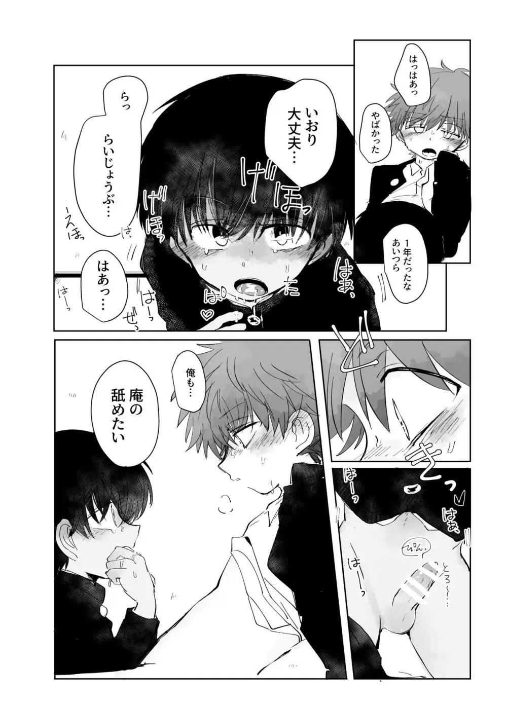発散サボタージュ - page22