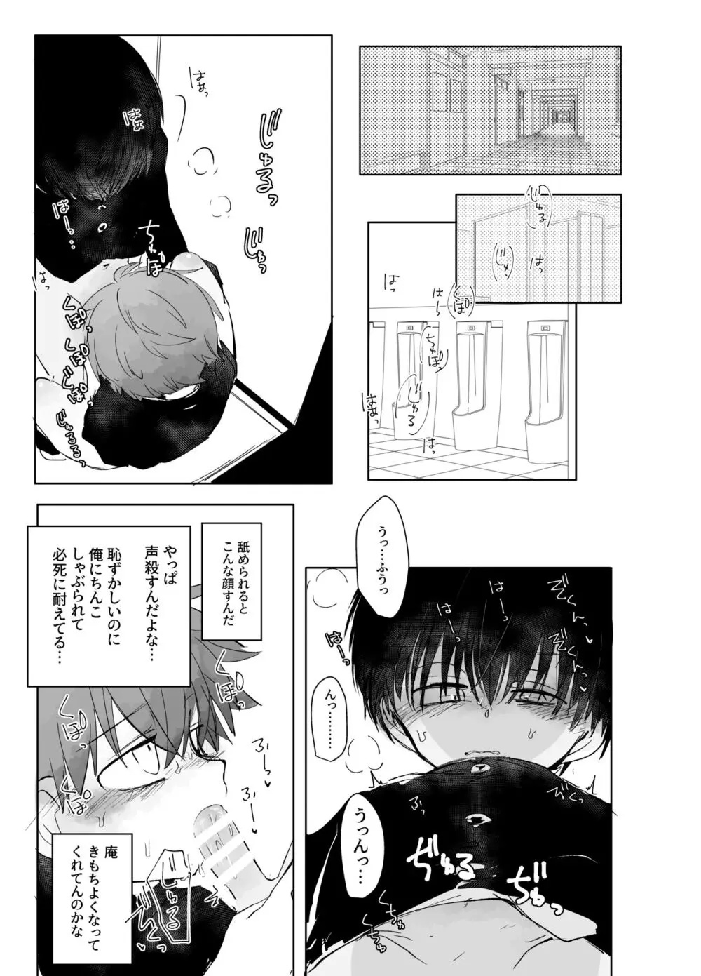 発散サボタージュ - page23