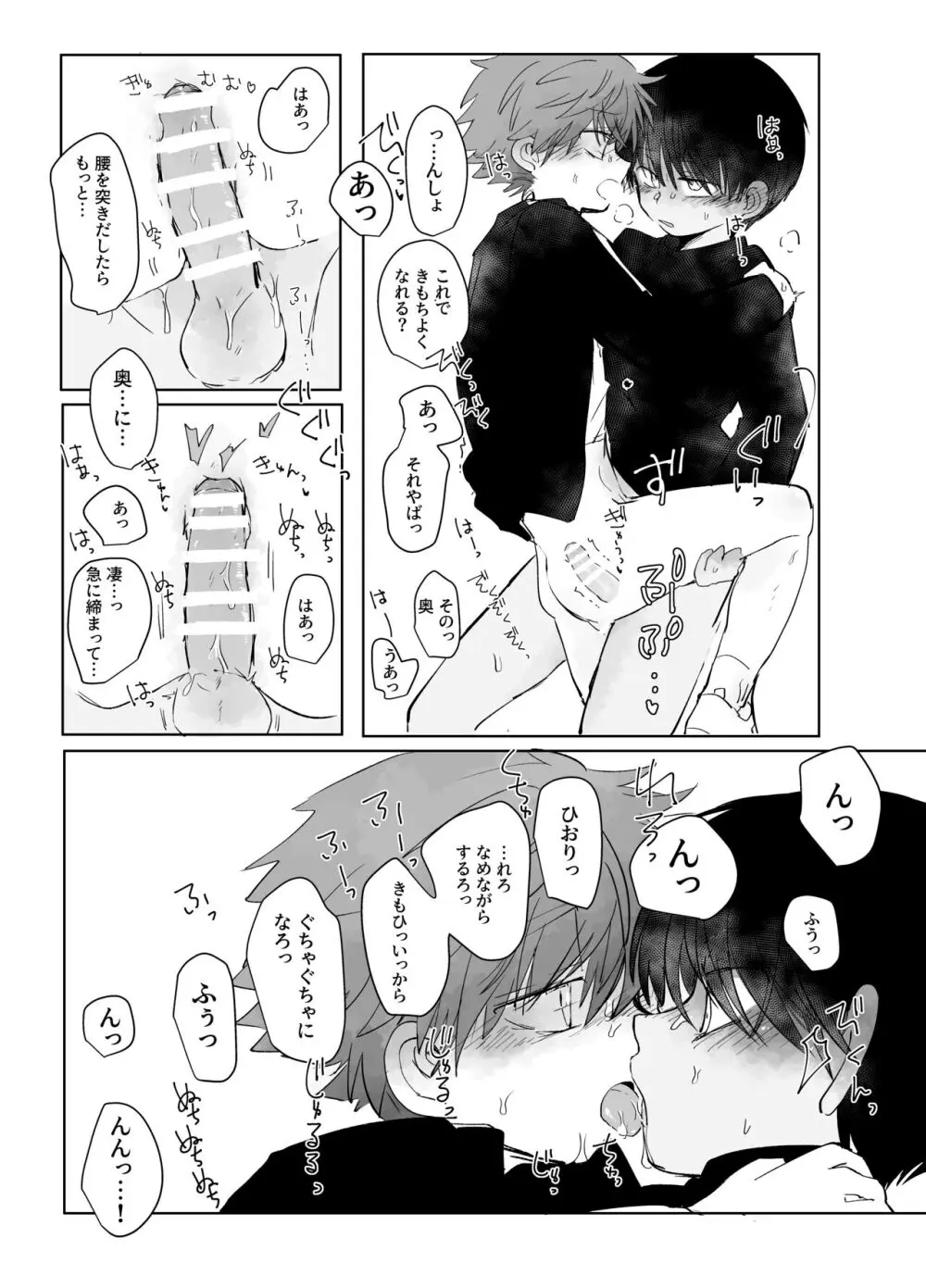 発散サボタージュ - page27