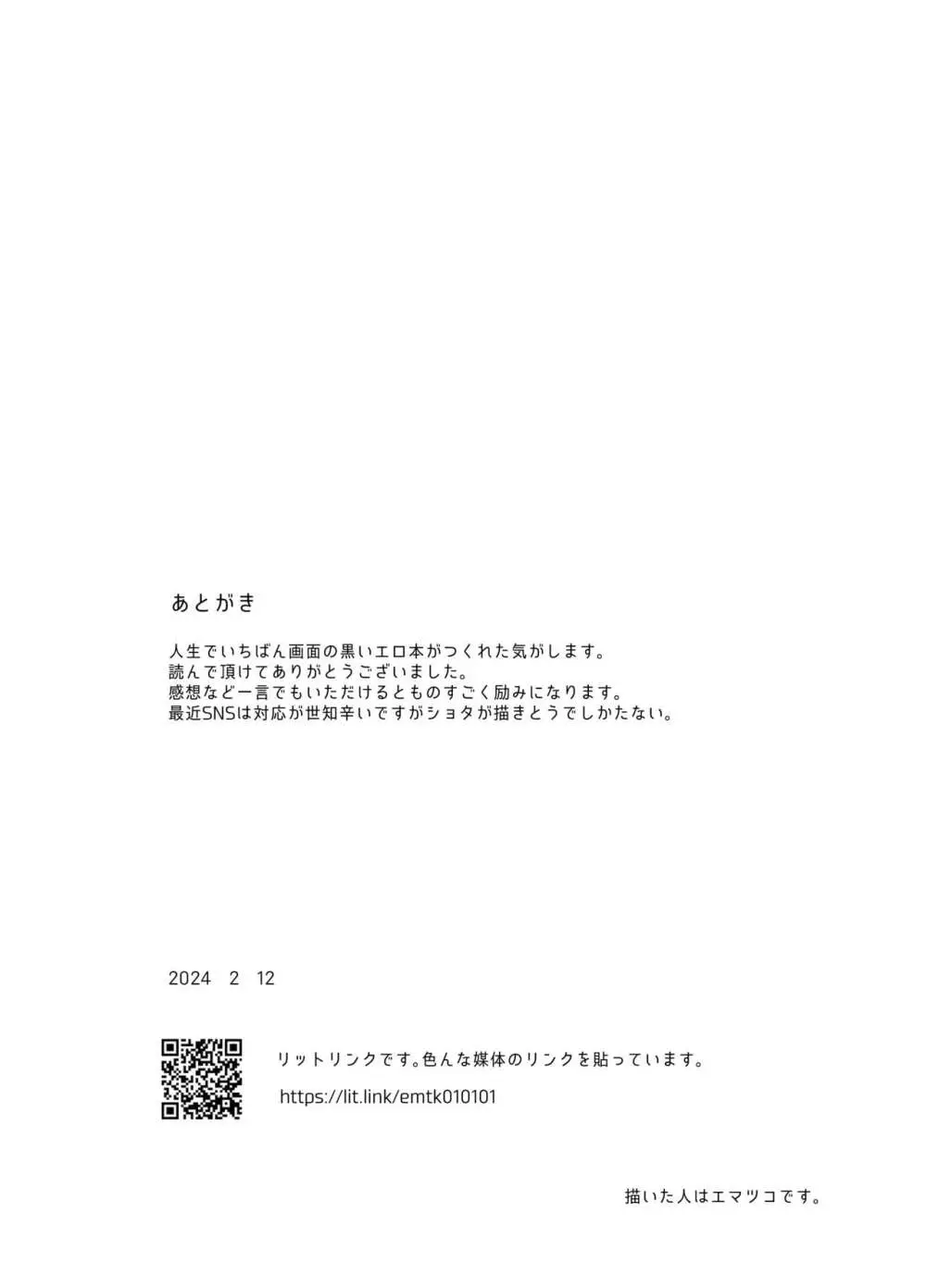 発散サボタージュ - page31