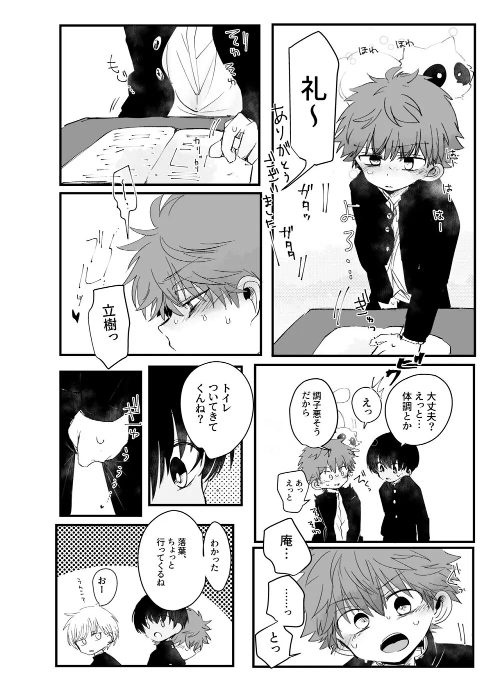 発散サボタージュ - page4