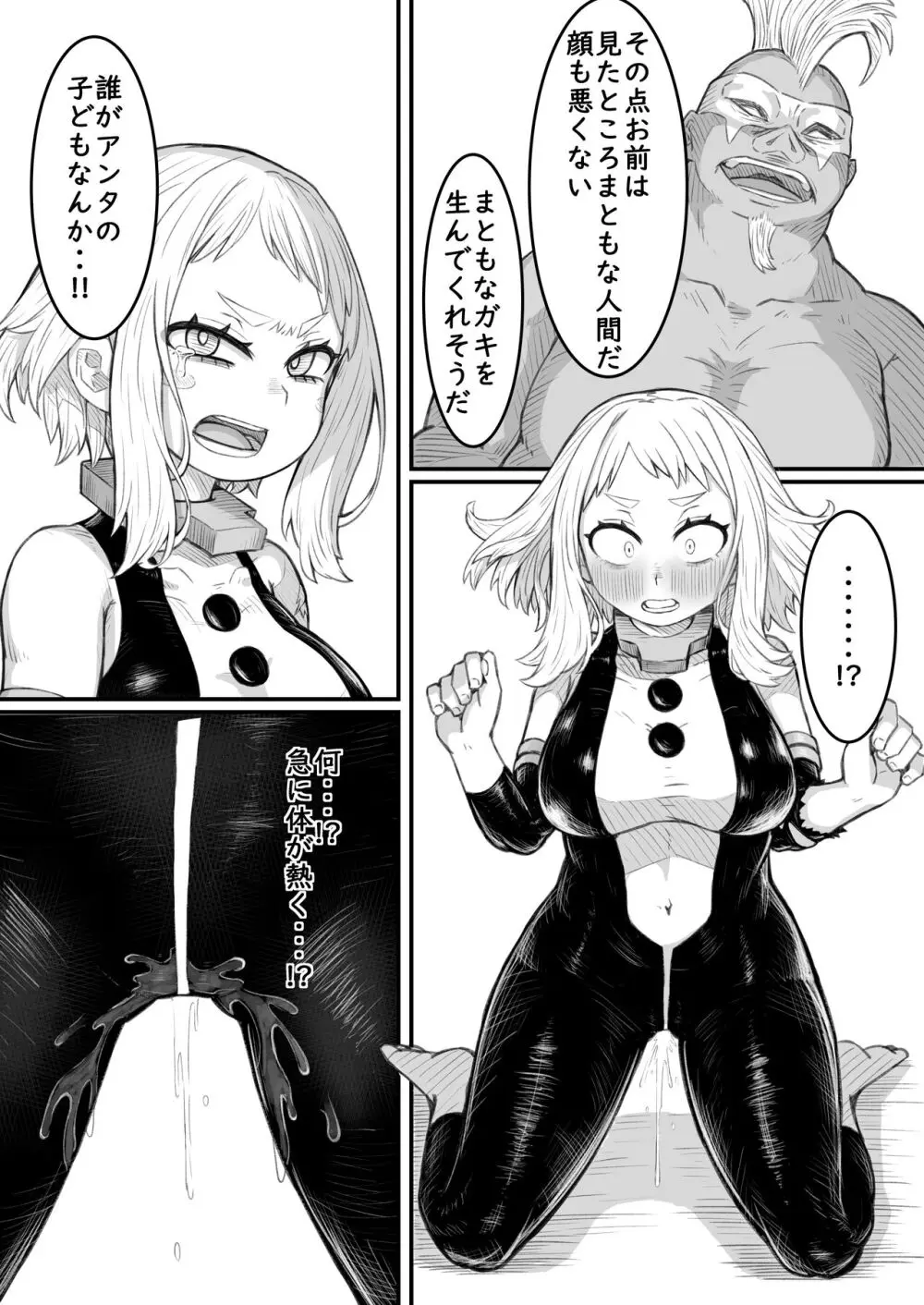 敗北雄英 - page14