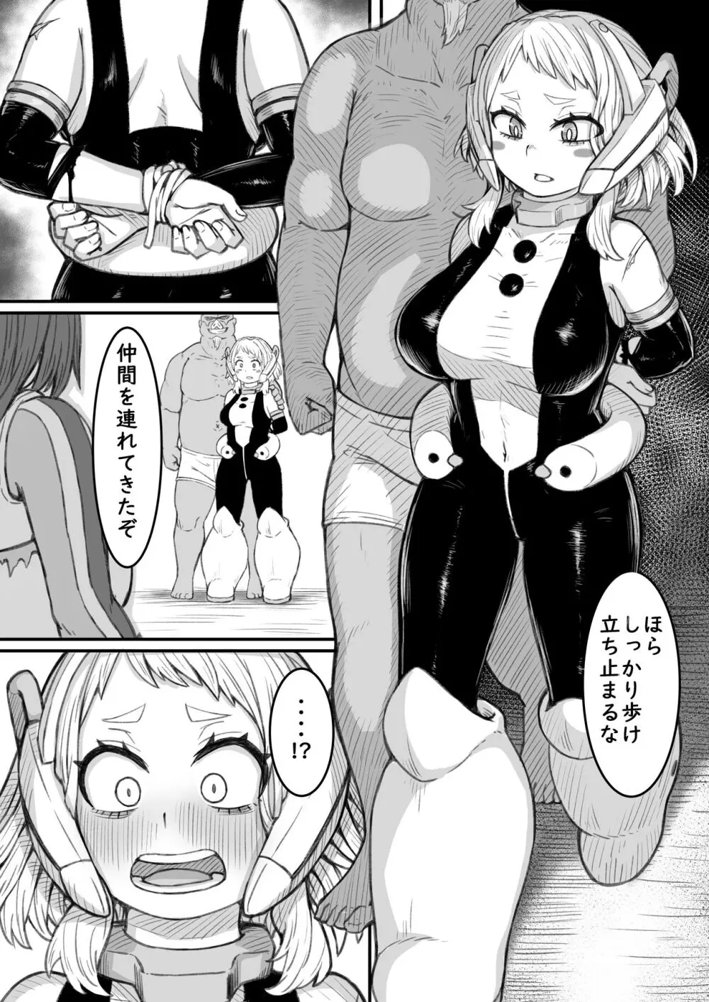 敗北雄英 - page2