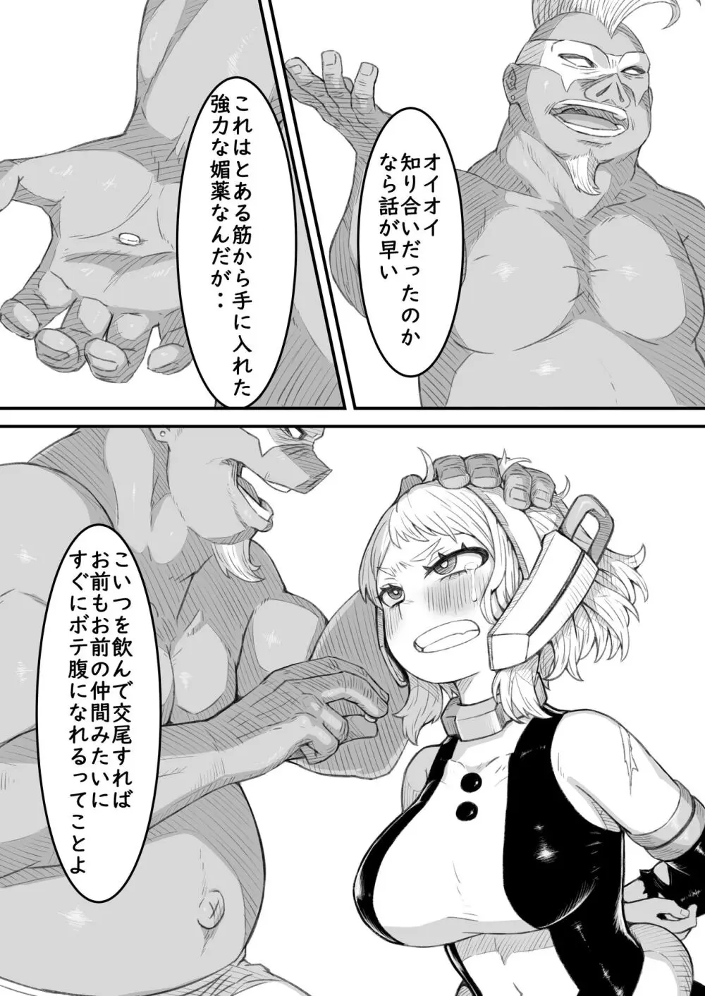敗北雄英 - page4