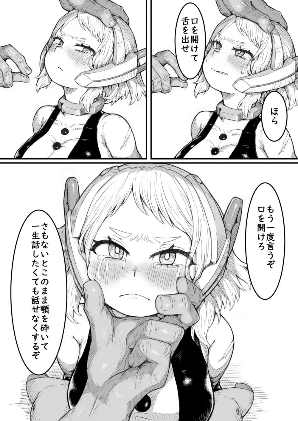 敗北雄英 - page5