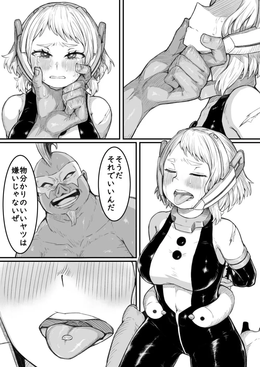 敗北雄英 - page6