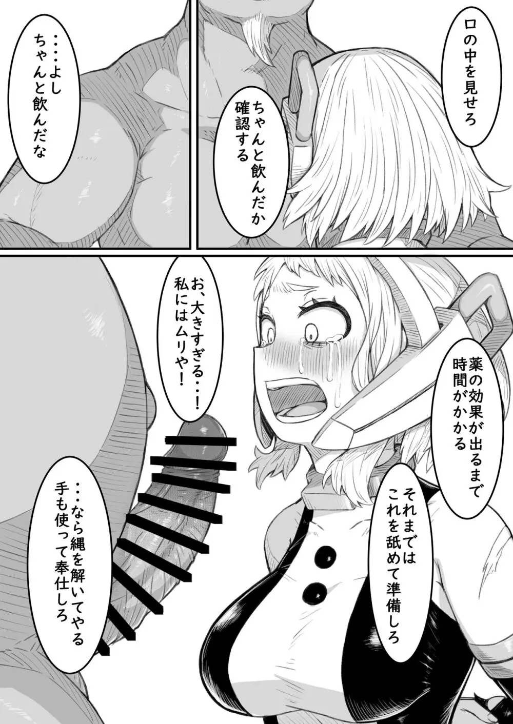 敗北雄英 - page7