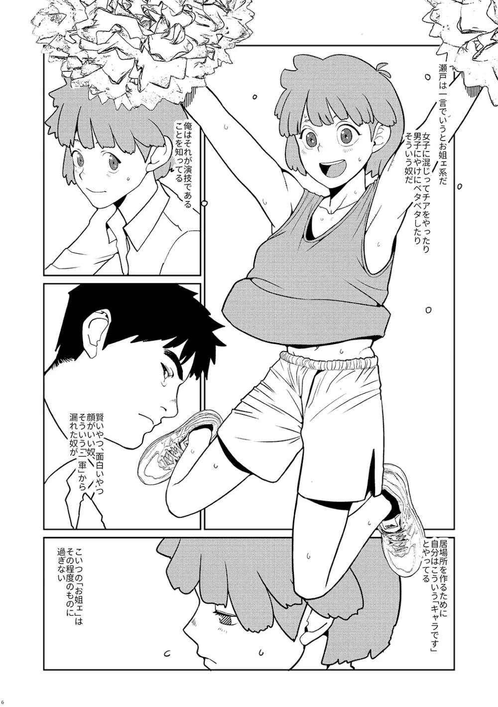 少年oddity 6 - page6