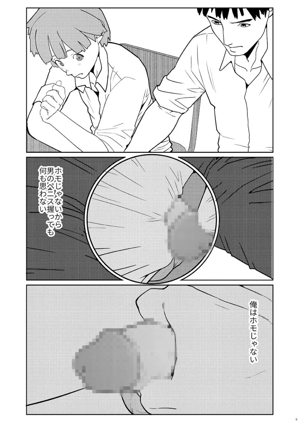 少年oddity 6 - page9