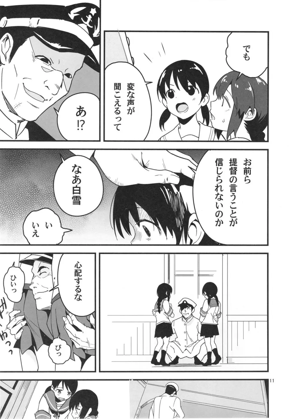 トラウマを背負った初雪が引きこもる代償に提督のおもちゃにされる件 - page11