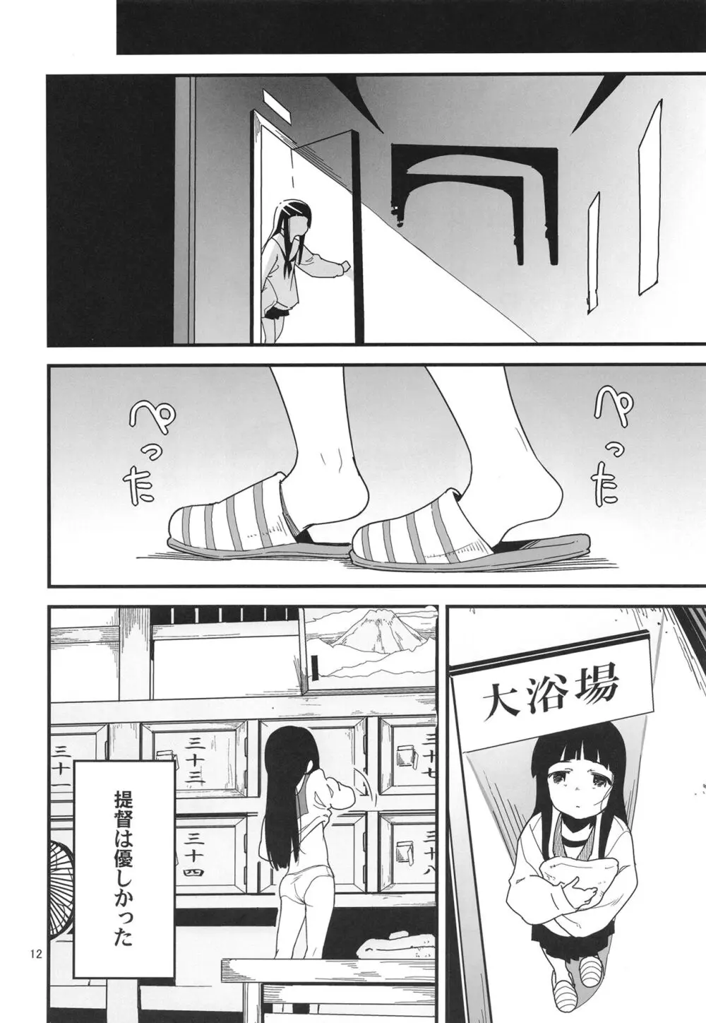 トラウマを背負った初雪が引きこもる代償に提督のおもちゃにされる件 - page12