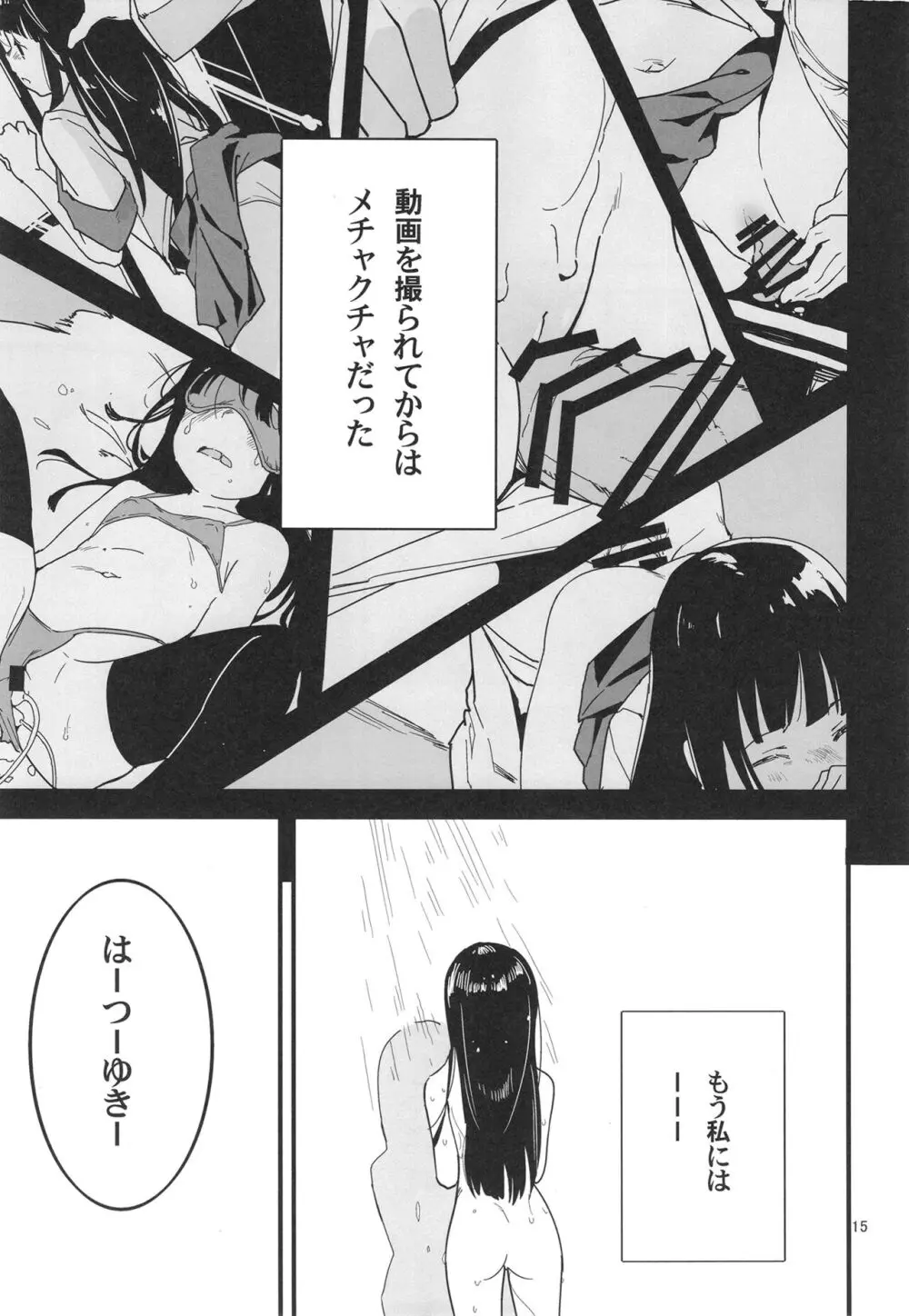 トラウマを背負った初雪が引きこもる代償に提督のおもちゃにされる件 - page15