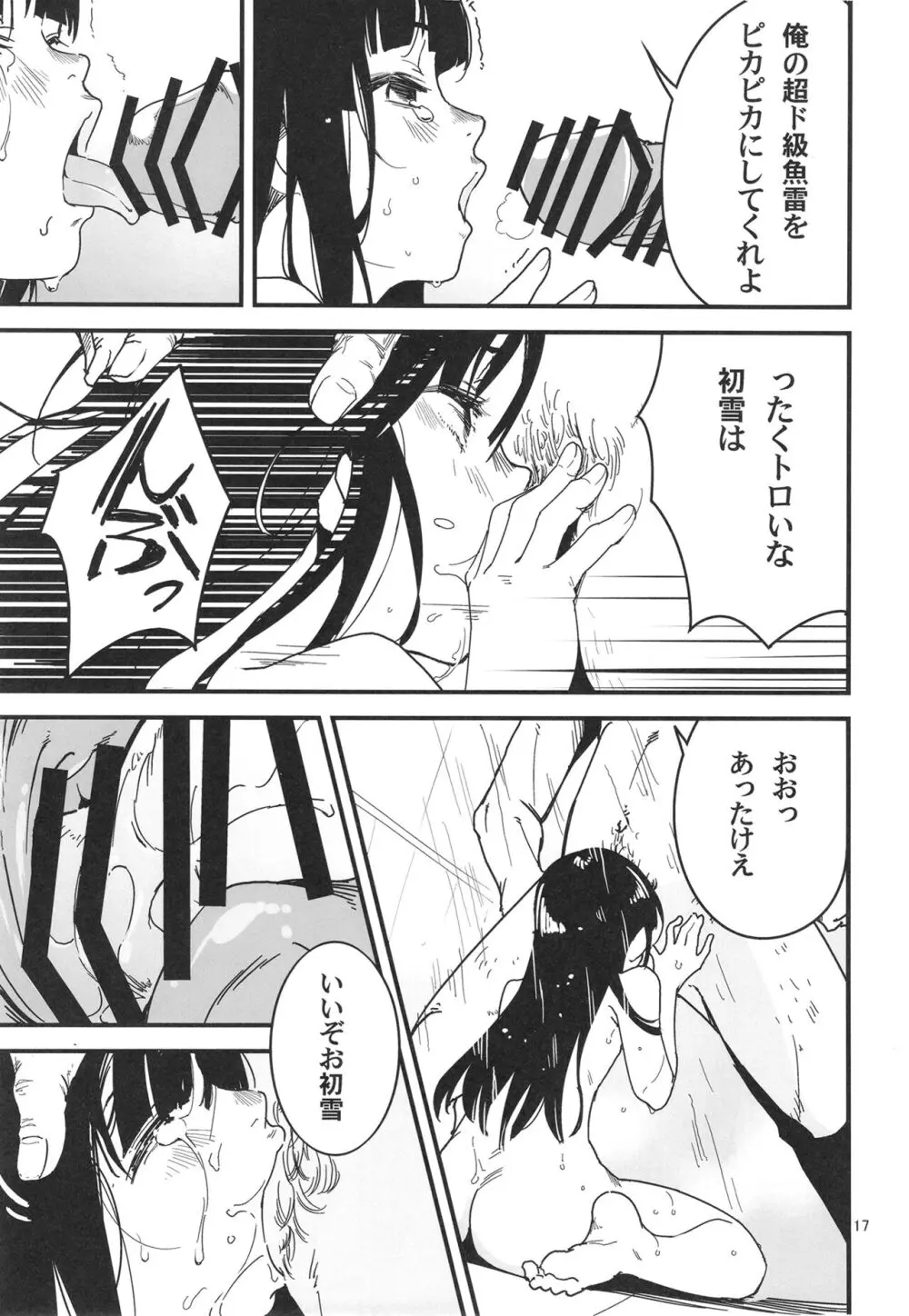 トラウマを背負った初雪が引きこもる代償に提督のおもちゃにされる件 - page17
