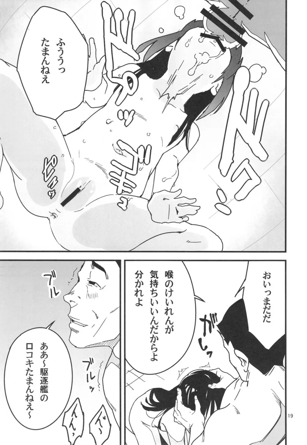 トラウマを背負った初雪が引きこもる代償に提督のおもちゃにされる件 - page19
