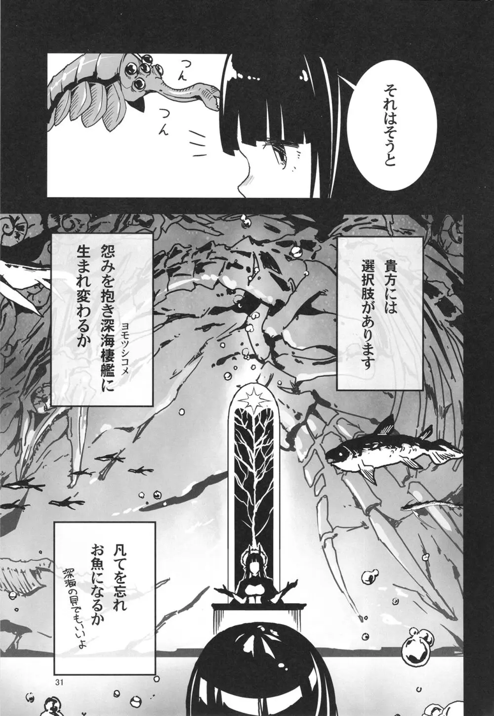 トラウマを背負った初雪が引きこもる代償に提督のおもちゃにされる件 - page31