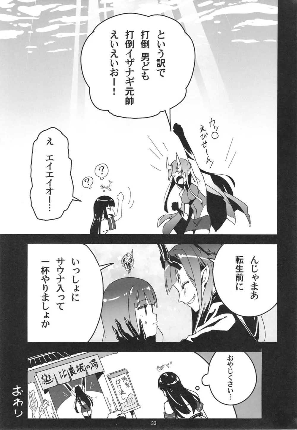 トラウマを背負った初雪が引きこもる代償に提督のおもちゃにされる件 - page33