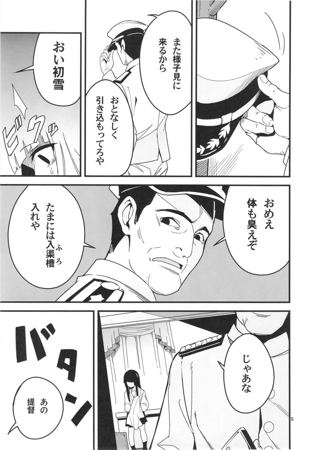 トラウマを背負った初雪が引きこもる代償に提督のおもちゃにされる件 - page9