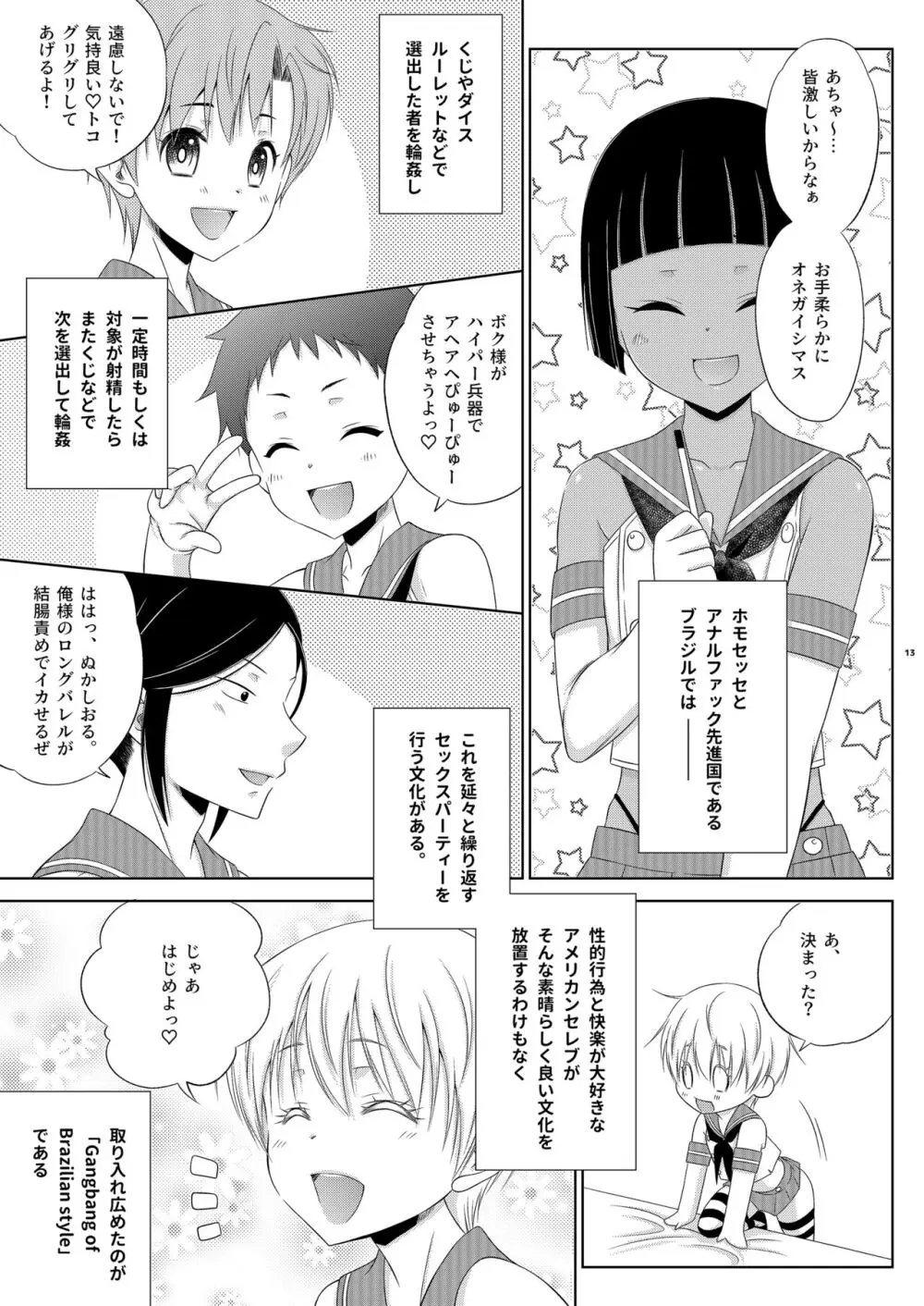 島風くん☆乱パ - page13