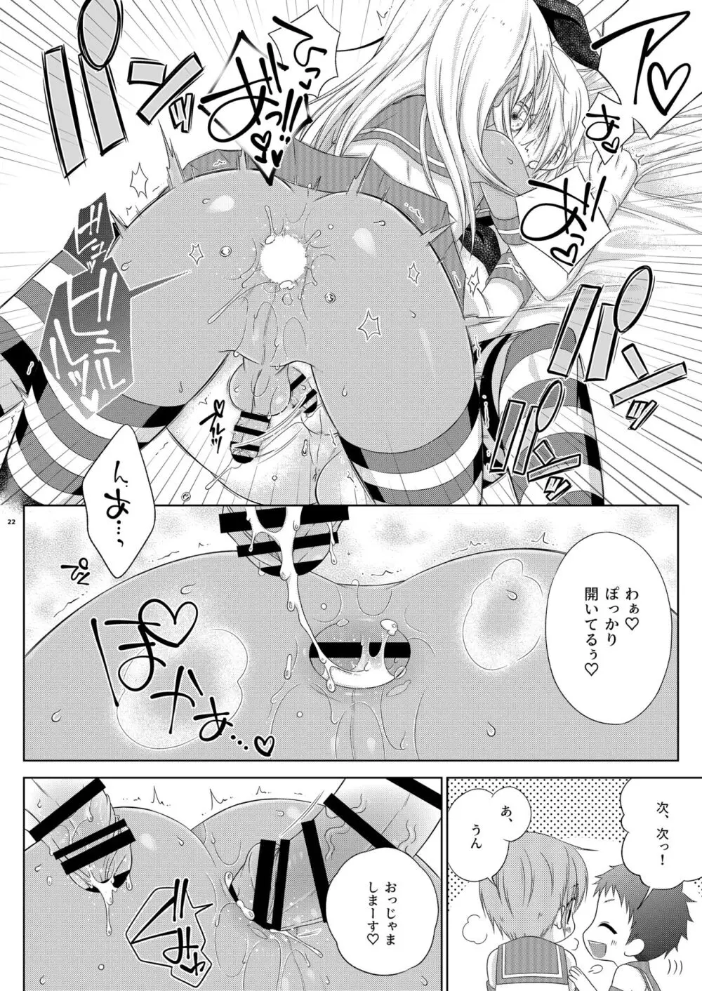 島風くん☆乱パ - page22