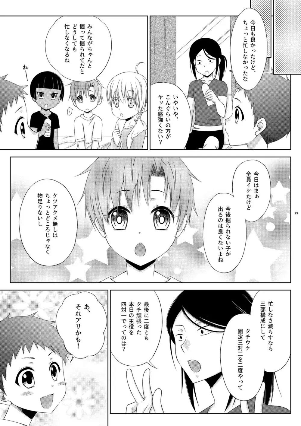 島風くん☆乱パ - page29