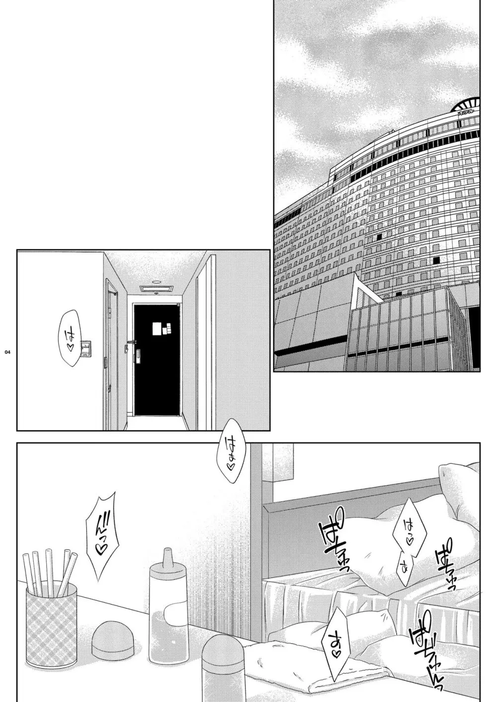 島風くん☆乱パ - page4