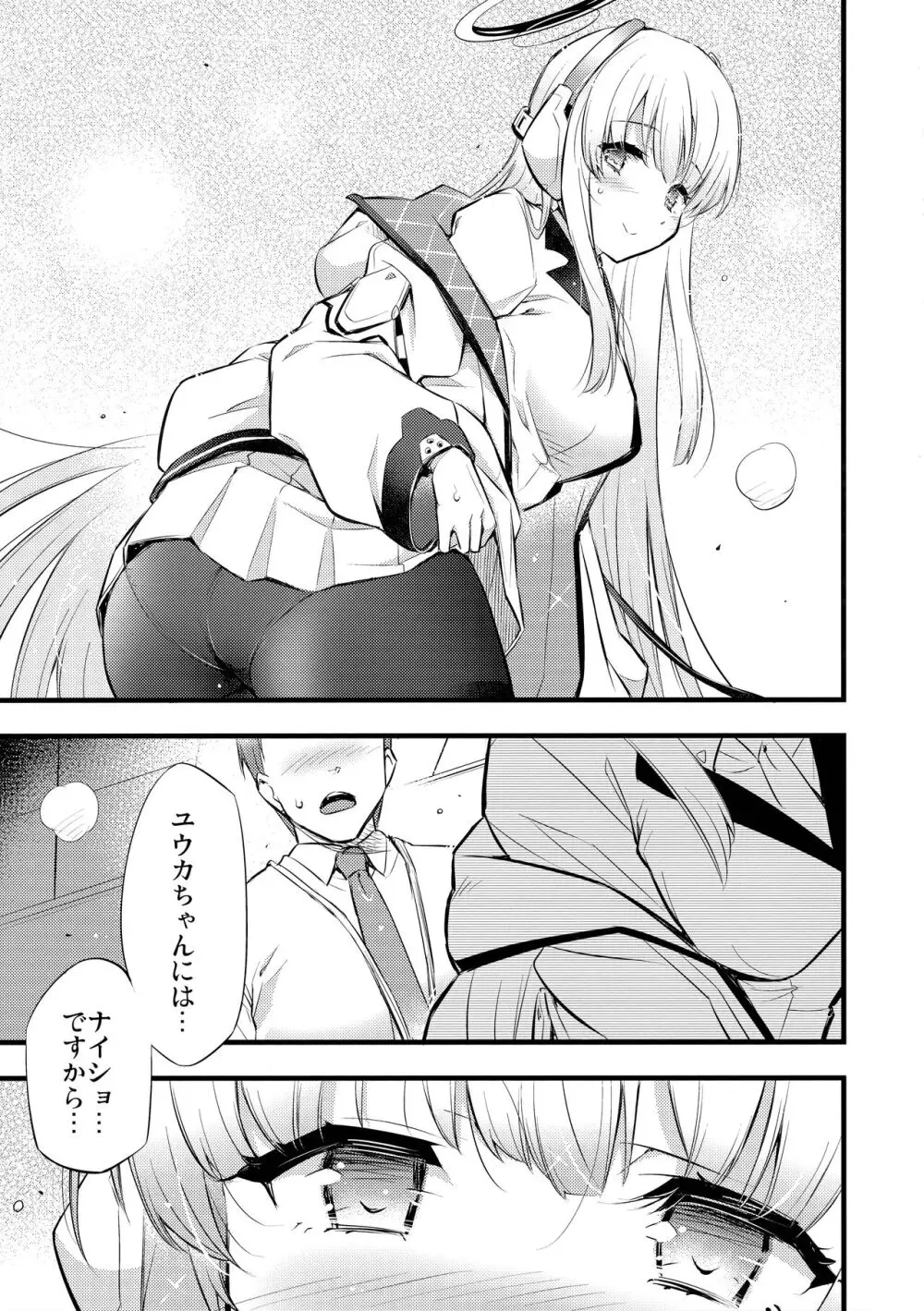 秘憶 - page10