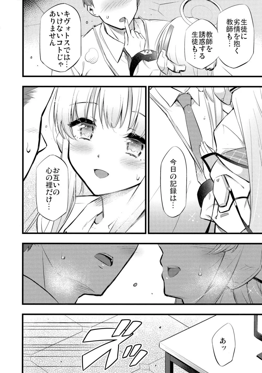 秘憶 - page13