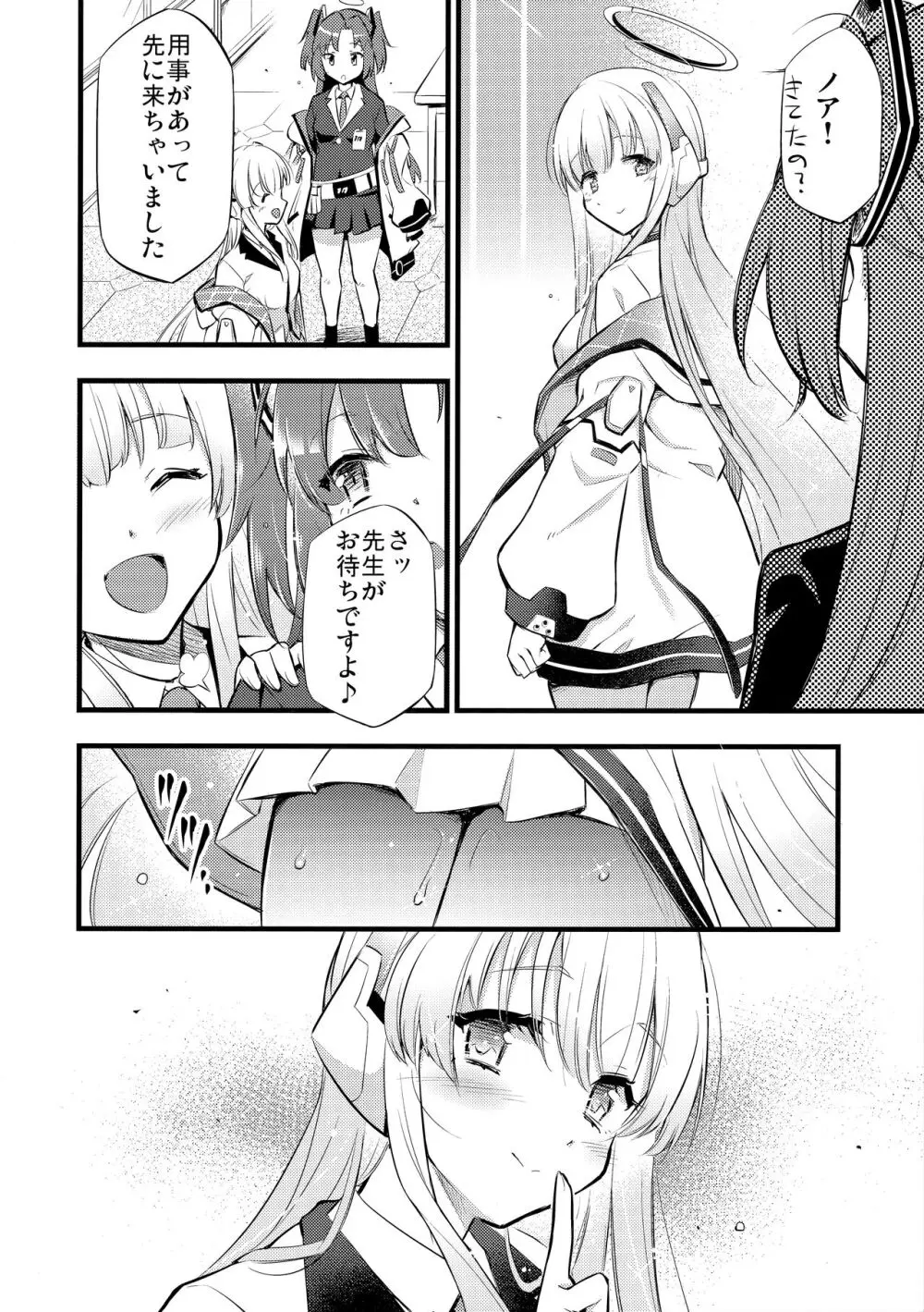 秘憶 - page17