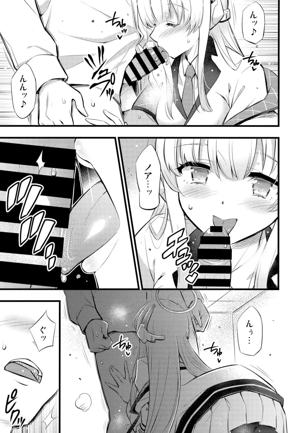 秘憶 - page8