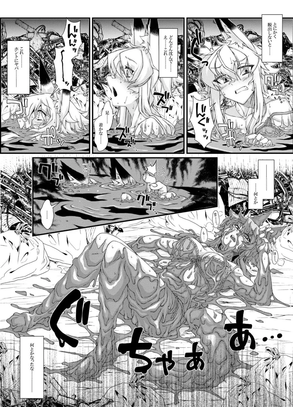 底なし沼少尉ちゃん - page2