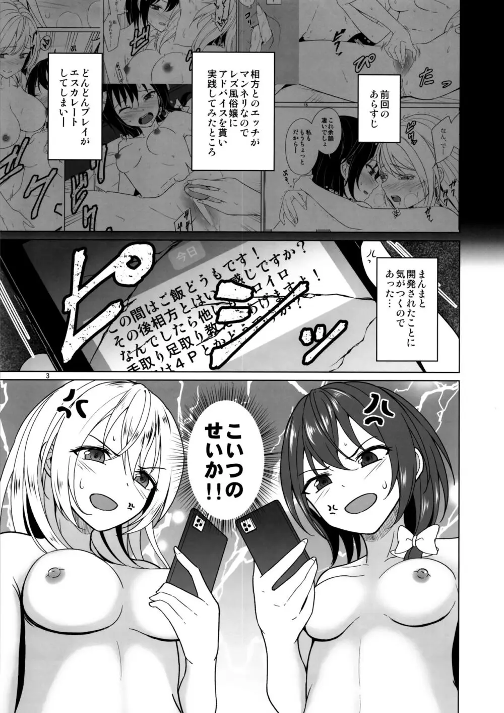 秘封倶楽部にしかできないこと 無重力えっち編 - page2