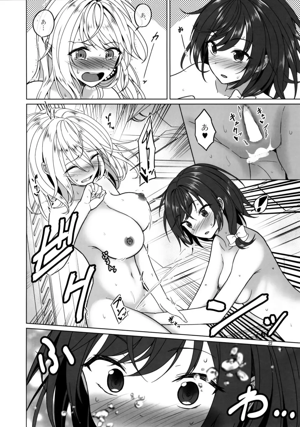 秘封倶楽部にしかできないこと 無重力えっち編 - page21