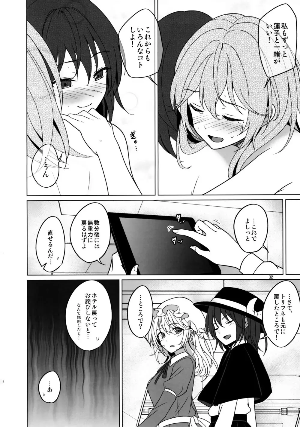 秘封倶楽部にしかできないこと 無重力えっち編 - page31